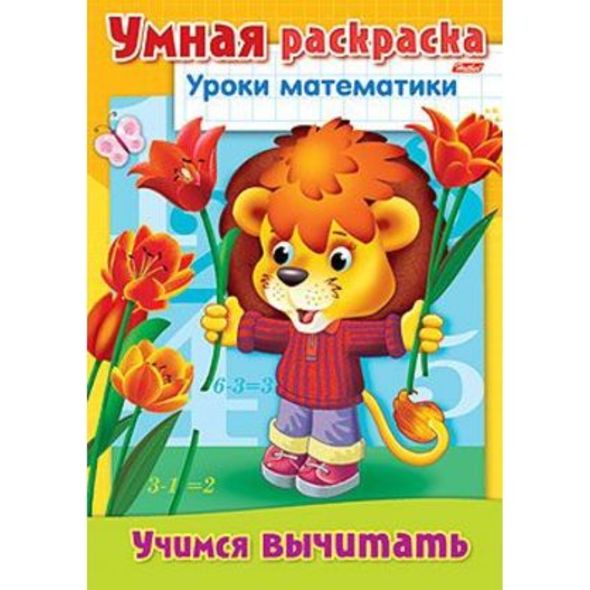 Раскраска книжка 8л А4ф на скобе 